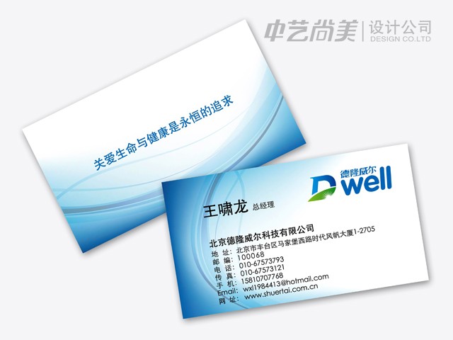 北京德隆威爾科技公司 標志設計