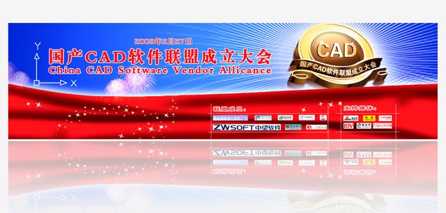 CAD聯盟 海報設計