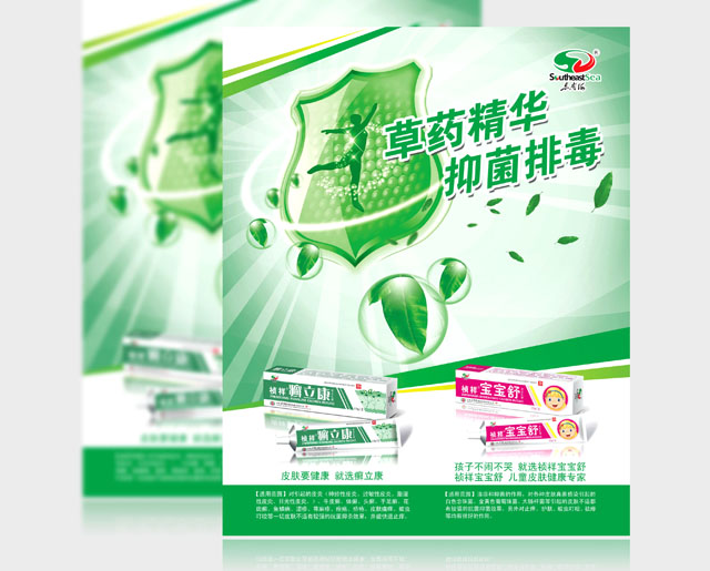 藥品海報設計