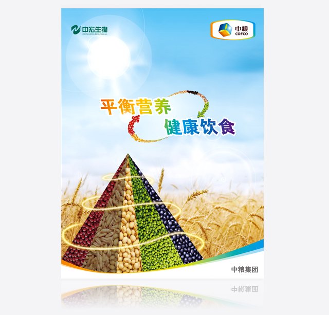 中糧集團 海報設計