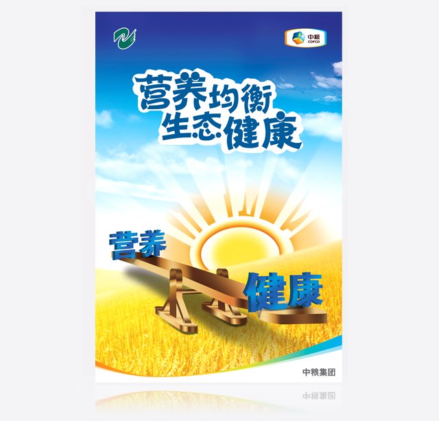 中糧集團 海報設計
