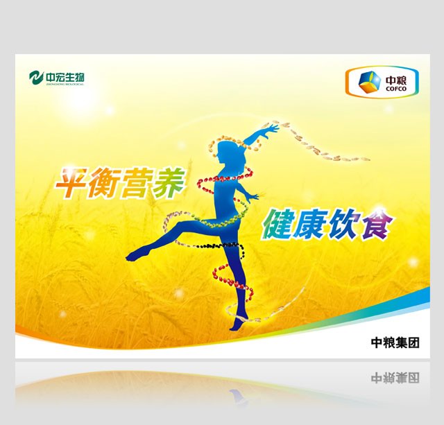 中糧集團 海報設計