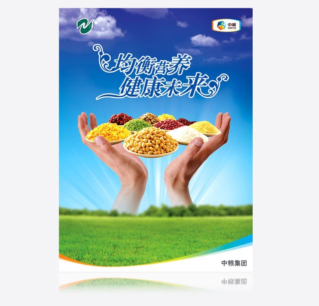中糧集團 海報設計