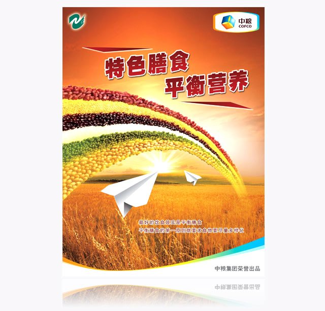 中糧集團 海報設計
