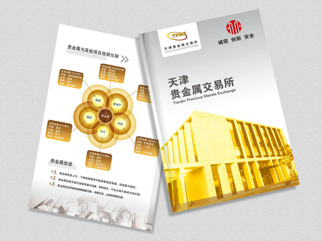 貴金屬交易所 宣傳冊(cè)設(shè)計(jì)