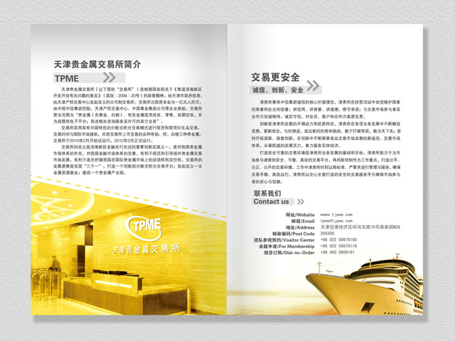 貴金屬交易所 宣傳冊(cè)設(shè)計(jì)