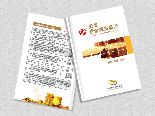 貴金屬交易所 宣傳冊(cè)設(shè)計(jì)