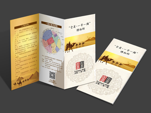 寶藏博物館 三折頁設(shè)計