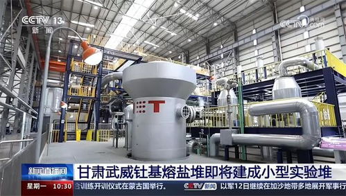 中國突破無限能源 全球首座釷熔鹽堆將開建，驅(qū)動2萬年能源需求與生物化工技術(shù)革命